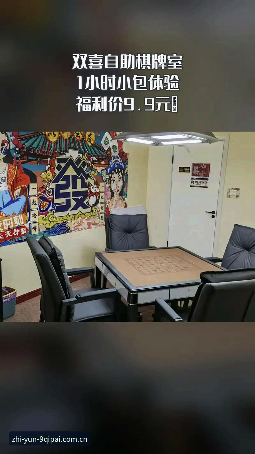 9棋牌平台最新版本详解：v3.2.1更新与快速上手指南