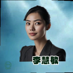 李慧敏